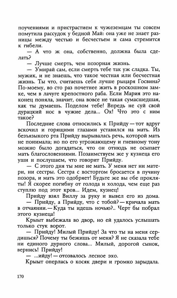 Эдуард БОРНХЁЭ - Мститель - Страница № 172