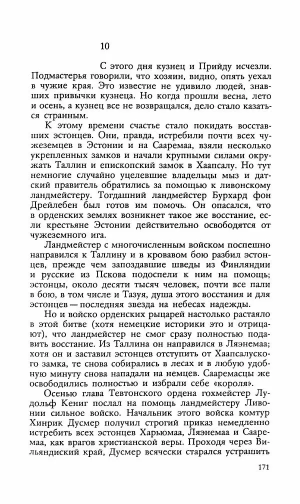 Эдуард БОРНХЁЭ - Мститель - Страница № 173