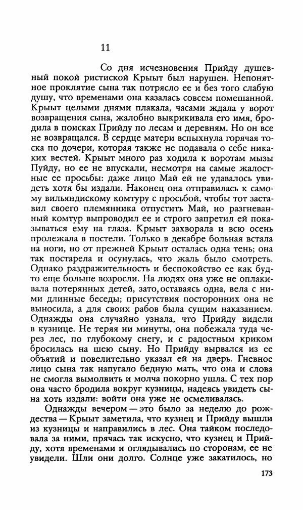 Эдуард БОРНХЁЭ - Мститель - Страница № 175