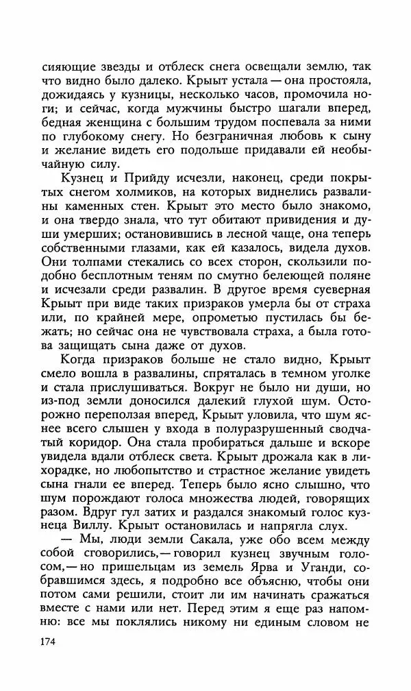 Эдуард БОРНХЁЭ - Мститель - Страница № 176