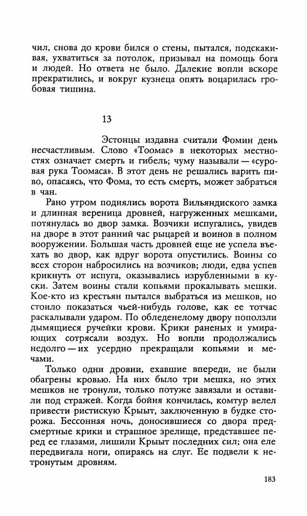 Эдуард БОРНХЁЭ - Мститель - Страница № 185