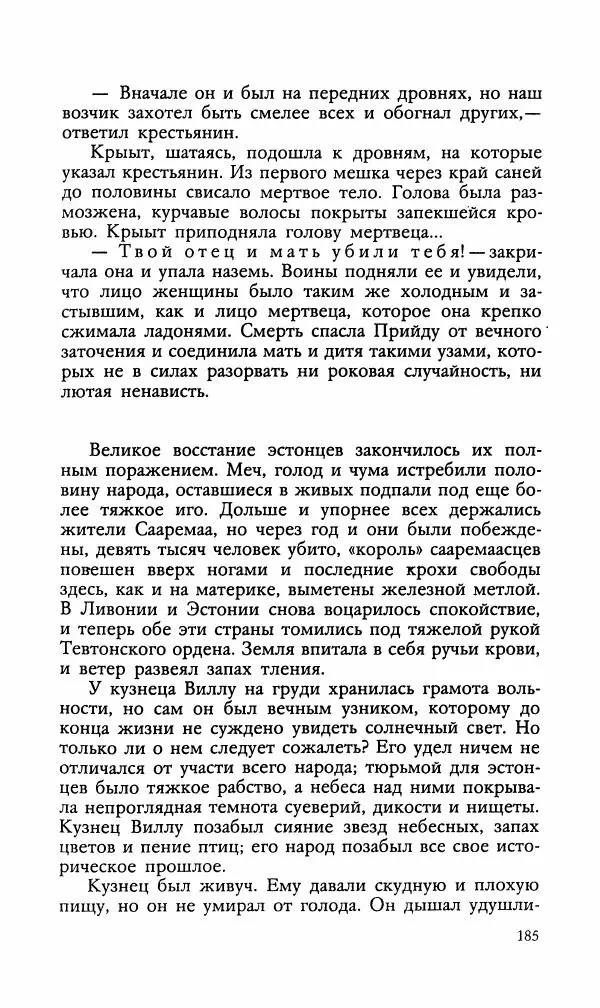 Эдуард БОРНХЁЭ - Мститель - Страница № 187