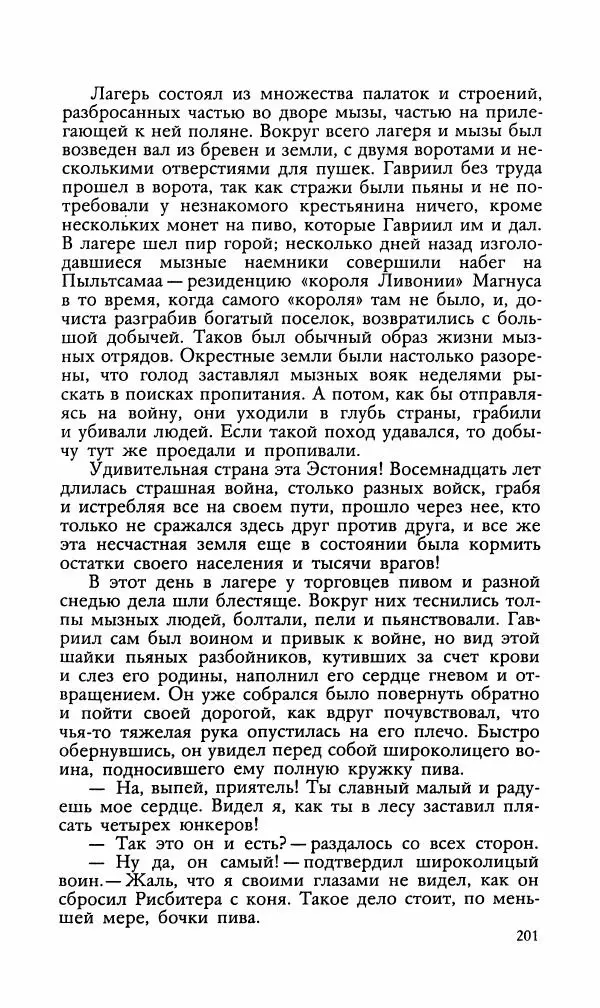 Эдуард БОРНХЁЭ - Мститель - Страница № 203