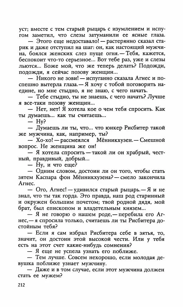 Эдуард БОРНХЁЭ - Мститель - Страница № 214