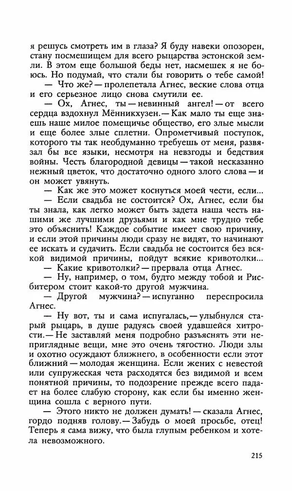Эдуард БОРНХЁЭ - Мститель - Страница № 217