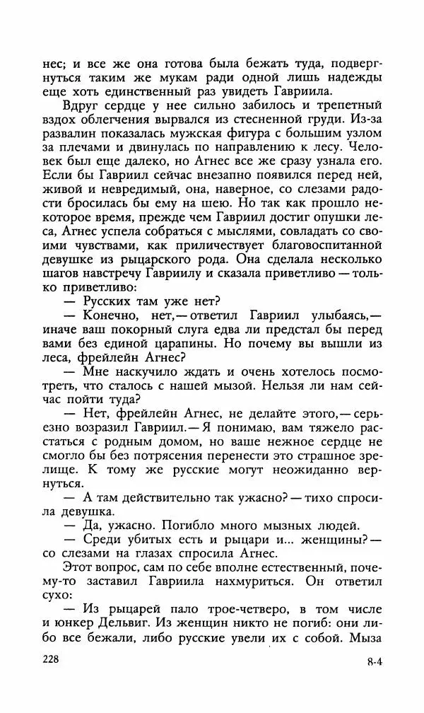 Эдуард БОРНХЁЭ - Мститель - Страница № 230