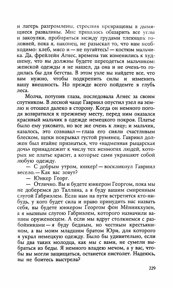 Эдуард БОРНХЁЭ - Мститель - Страница № 231