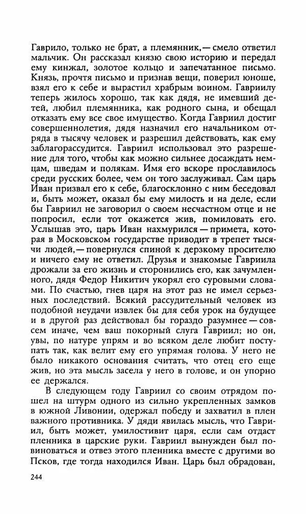 Эдуард БОРНХЁЭ - Мститель - Страница № 246