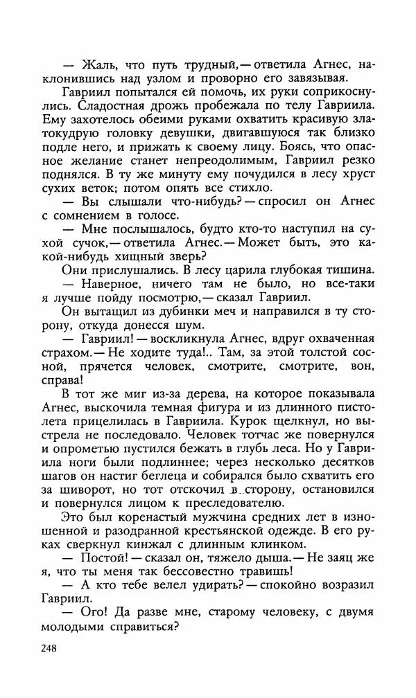 Эдуард БОРНХЁЭ - Мститель - Страница № 250