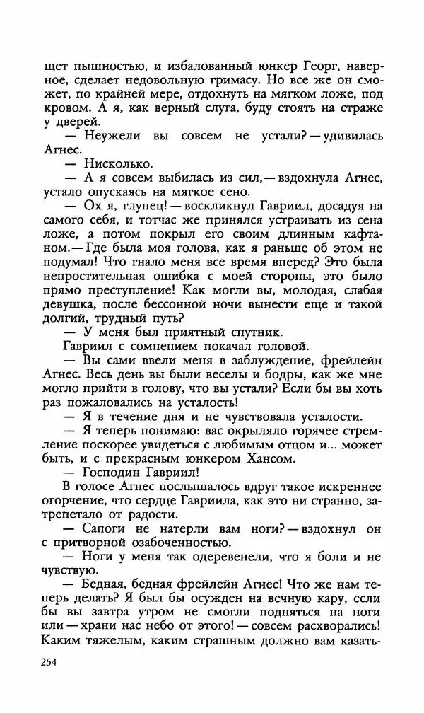 Эдуард БОРНХЁЭ - Мститель - Страница № 256