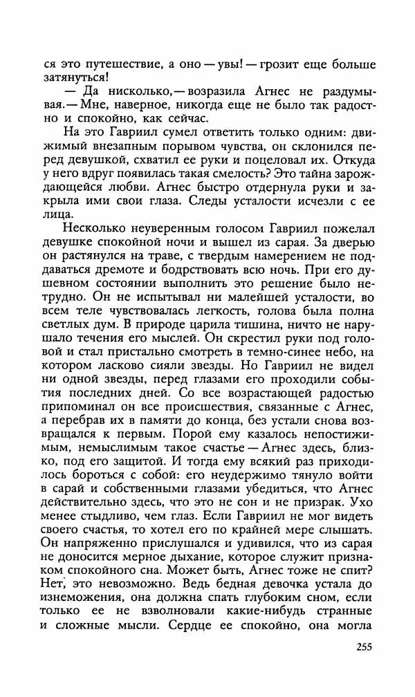 Эдуард БОРНХЁЭ - Мститель - Страница № 257