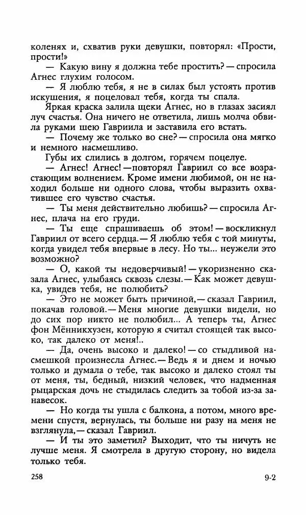 Эдуард БОРНХЁЭ - Мститель - Страница № 260