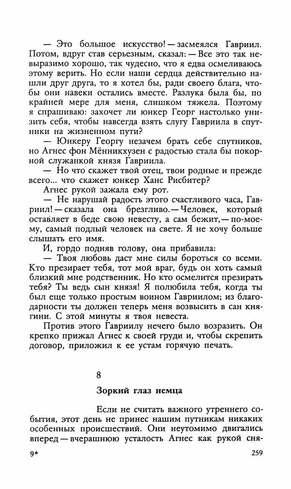 Эдуард БОРНХЁЭ - Мститель - Страница № 261