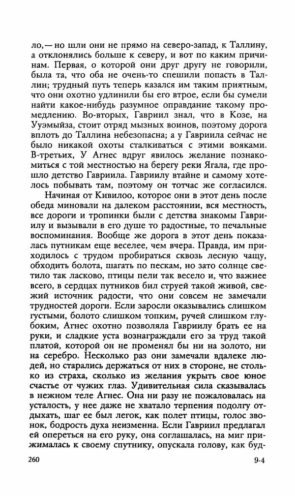 Эдуард БОРНХЁЭ - Мститель - Страница № 262