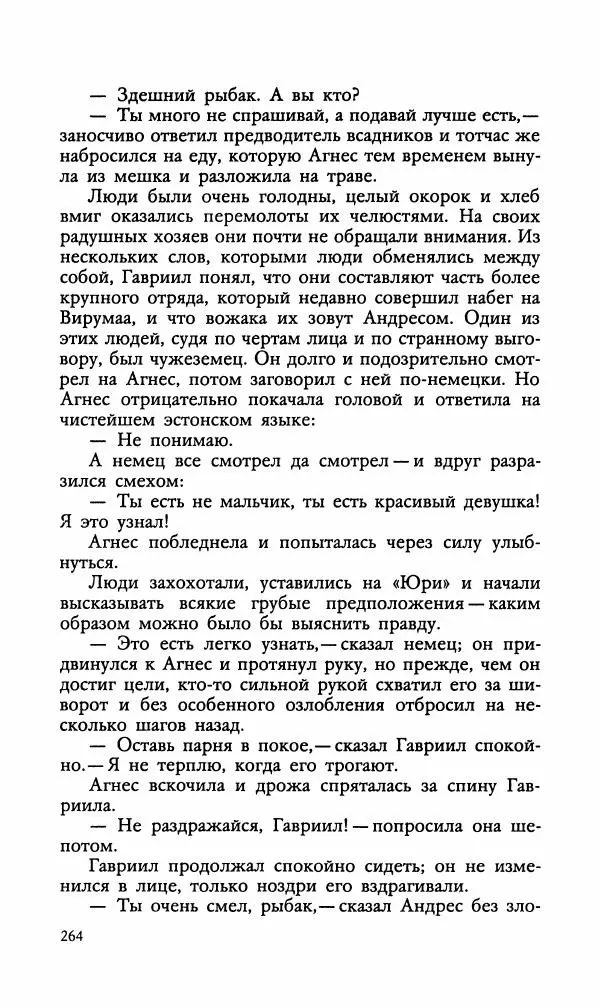 Эдуард БОРНХЁЭ - Мститель - Страница № 266