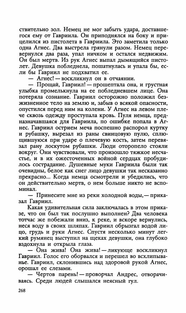 Эдуард БОРНХЁЭ - Мститель - Страница № 270