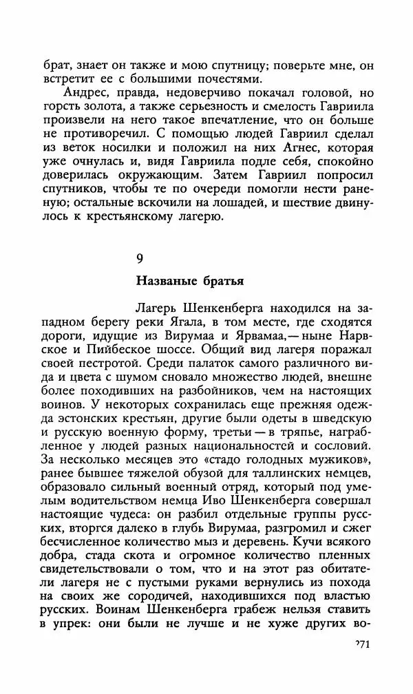 Эдуард БОРНХЁЭ - Мститель - Страница № 273