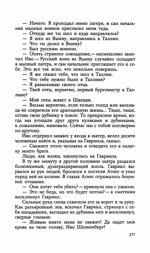 Эдуард БОРНХЁЭ - Мститель - Страница № 279