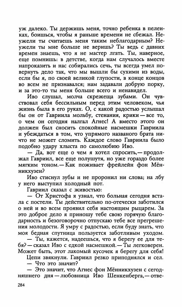 Эдуард БОРНХЁЭ - Мститель - Страница № 286