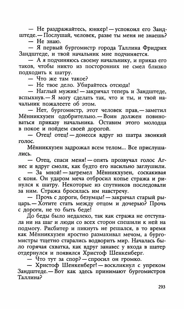 Эдуард БОРНХЁЭ - Мститель - Страница № 295