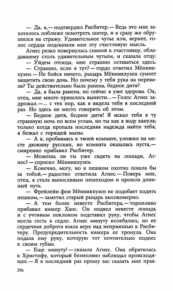 Эдуард БОРНХЁЭ - Мститель - Страница № 298