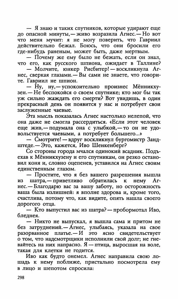 Эдуард БОРНХЁЭ - Мститель - Страница № 300