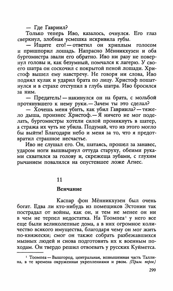 Эдуард БОРНХЁЭ - Мститель - Страница № 301