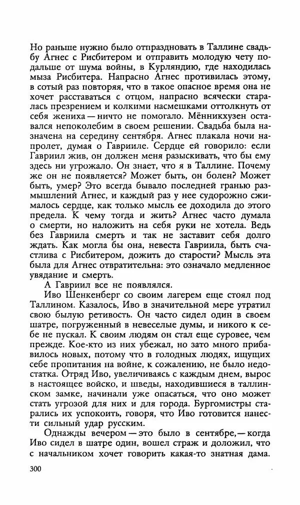 Эдуард БОРНХЁЭ - Мститель - Страница № 302