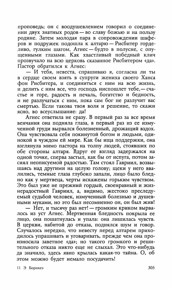 Эдуард БОРНХЁЭ - Мститель - Страница № 307