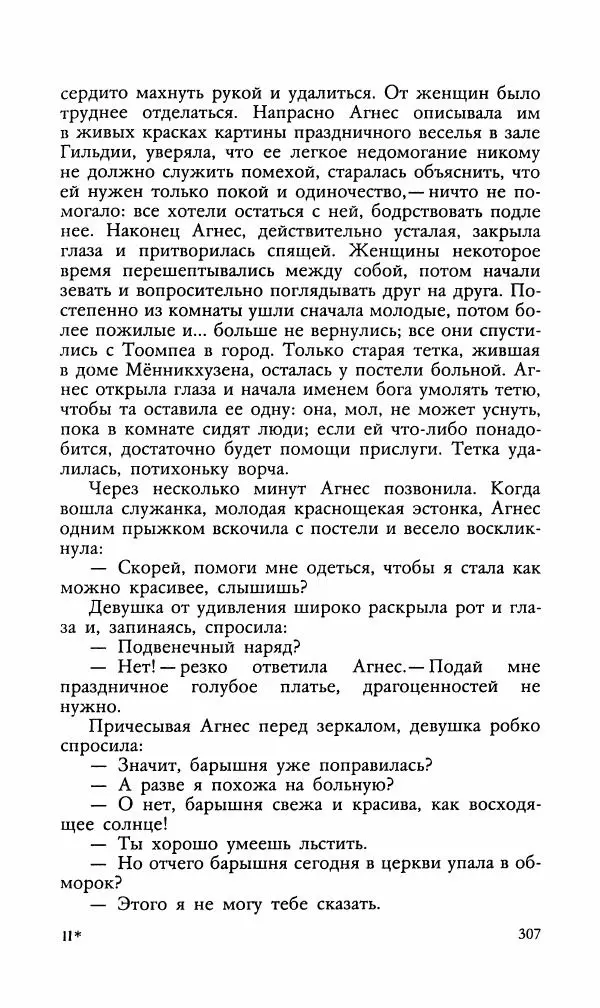 Эдуард БОРНХЁЭ - Мститель - Страница № 309