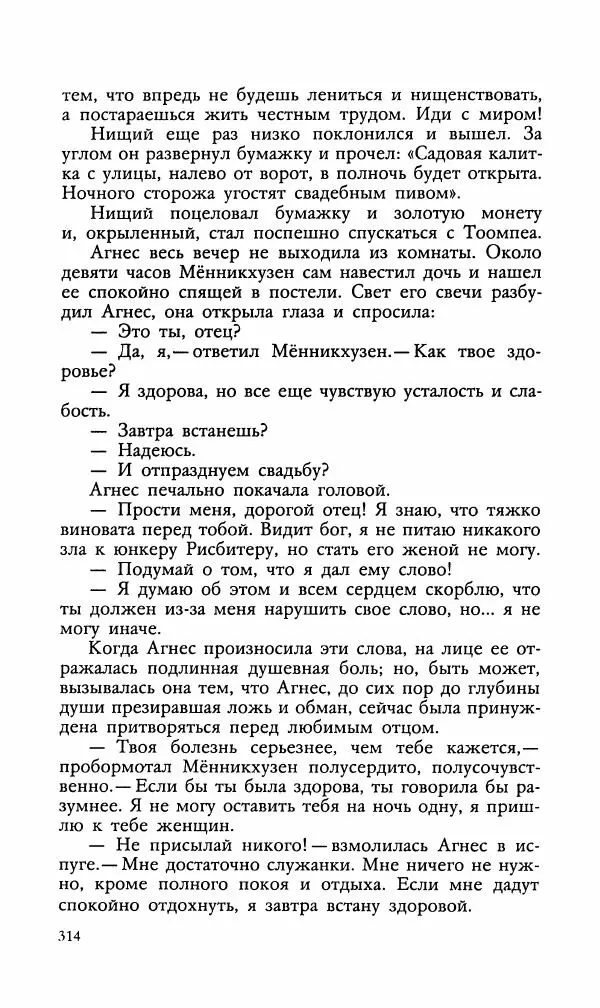 Эдуард БОРНХЁЭ - Мститель - Страница № 316