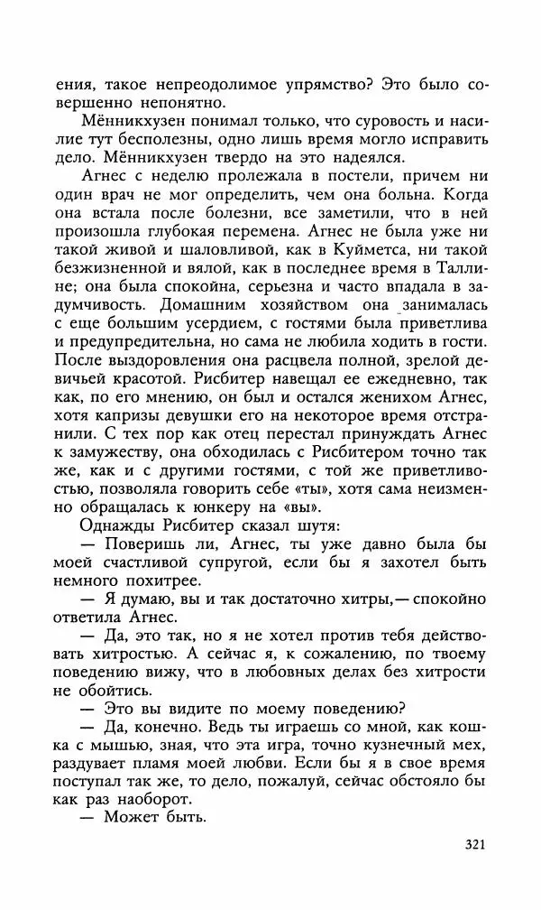 Эдуард БОРНХЁЭ - Мститель - Страница № 323