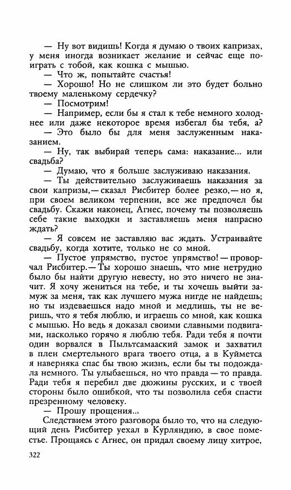 Эдуард БОРНХЁЭ - Мститель - Страница № 324