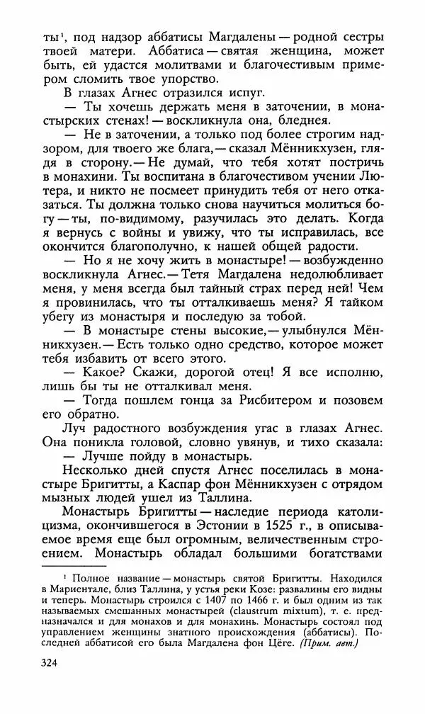 Эдуард БОРНХЁЭ - Мститель - Страница № 326