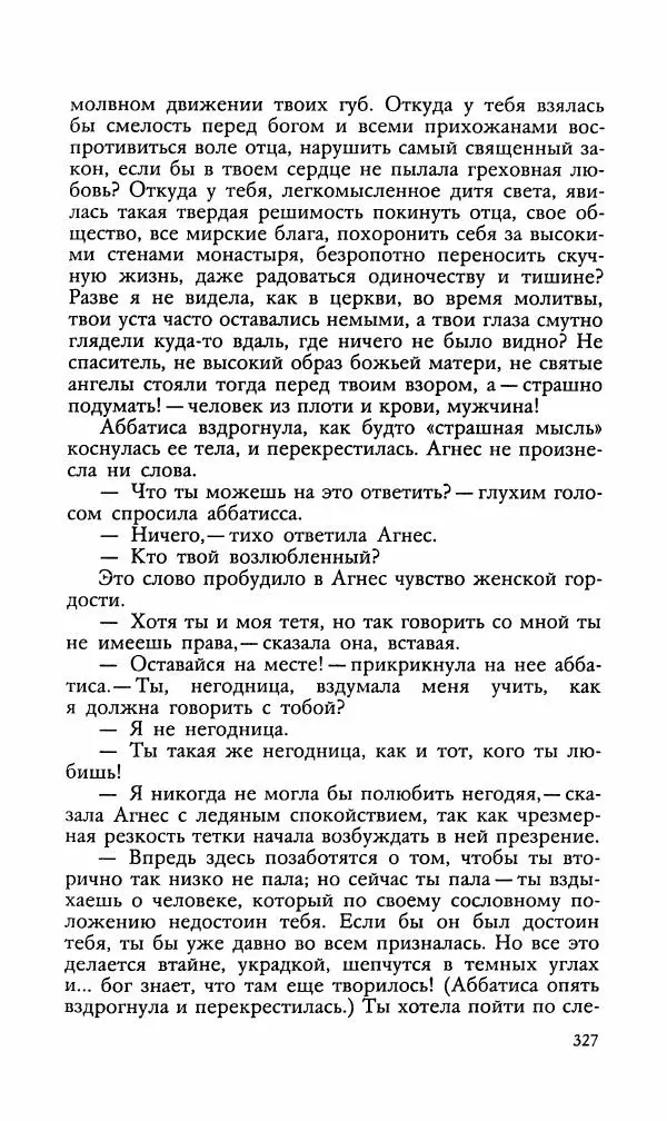 Эдуард БОРНХЁЭ - Мститель - Страница № 329