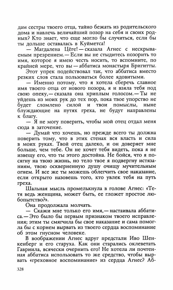 Эдуард БОРНХЁЭ - Мститель - Страница № 330