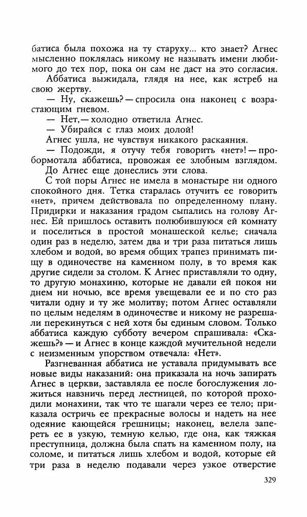 Эдуард БОРНХЁЭ - Мститель - Страница № 331