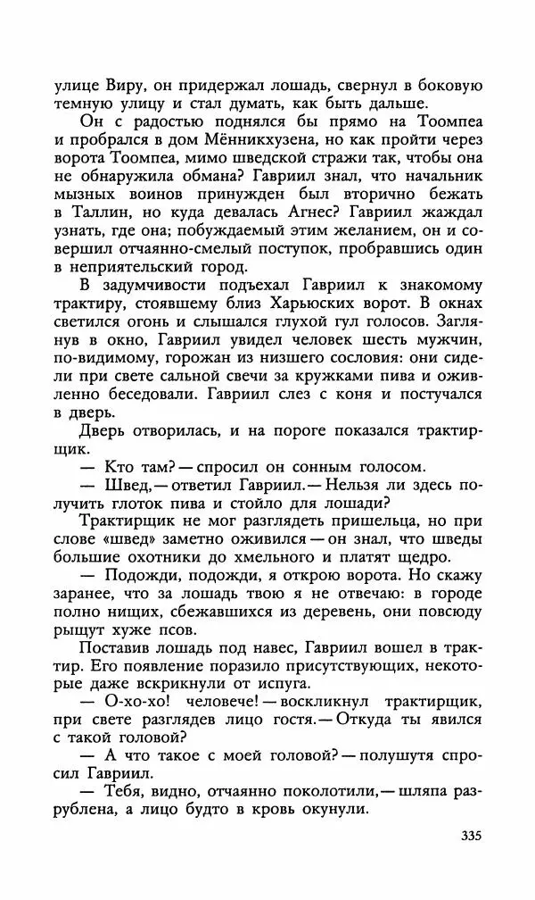 Эдуард БОРНХЁЭ - Мститель - Страница № 337