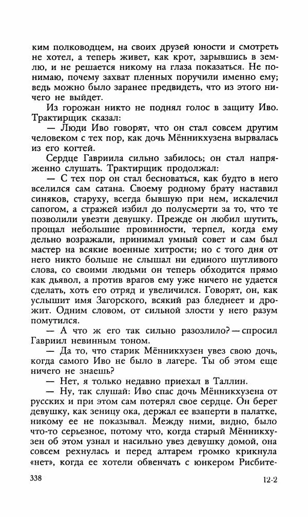 Эдуард БОРНХЁЭ - Мститель - Страница № 340