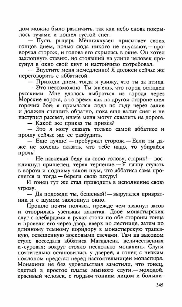 Эдуард БОРНХЁЭ - Мститель - Страница № 347