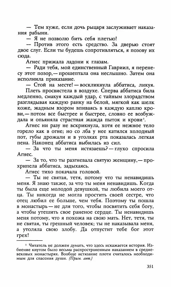 Эдуард БОРНХЁЭ - Мститель - Страница № 353