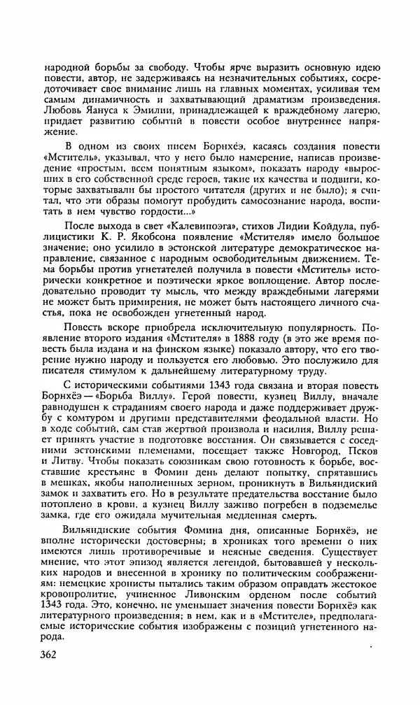 Эдуард БОРНХЁЭ - Мститель - Страница № 364