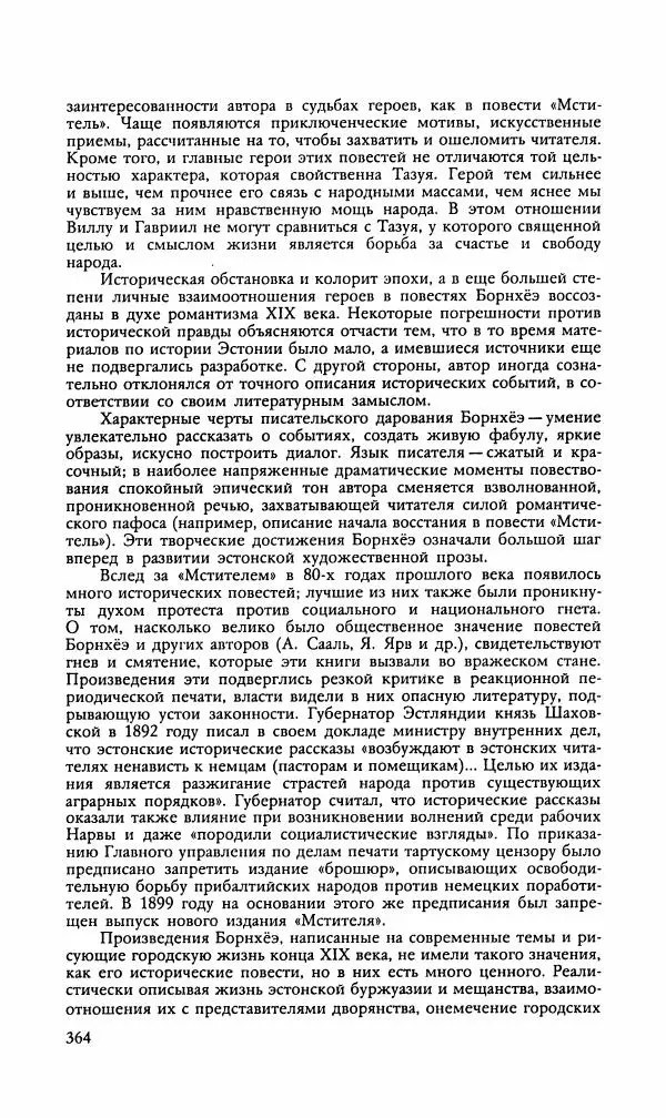 Эдуард БОРНХЁЭ - Мститель - Страница № 366