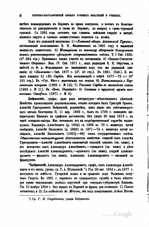 Семен Венгеров - Критико-биографический словарь русских писателей и ученых. Том 4 - Страница № 16