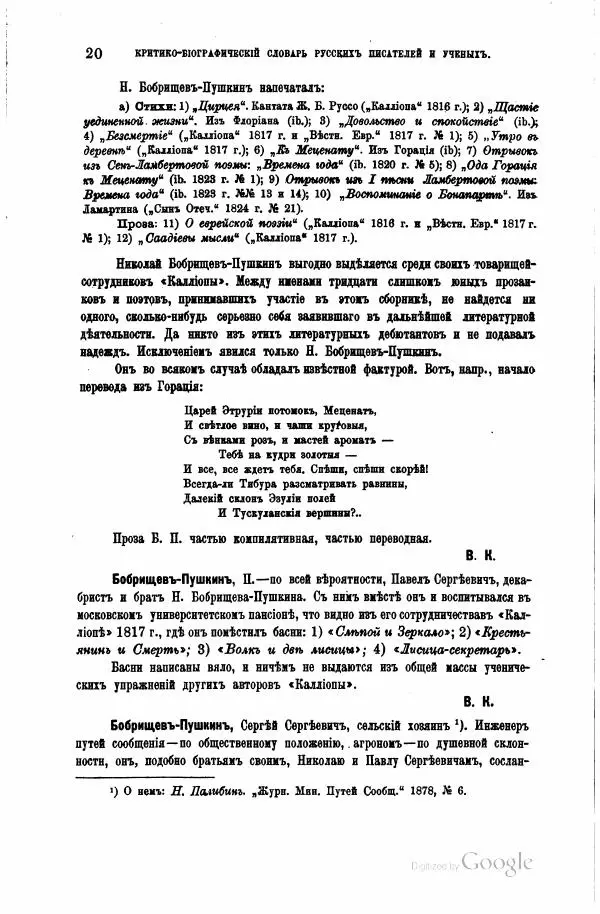 Семен Венгеров - Критико-биографический словарь русских писателей и ученых. Том 4 - Страница № 30