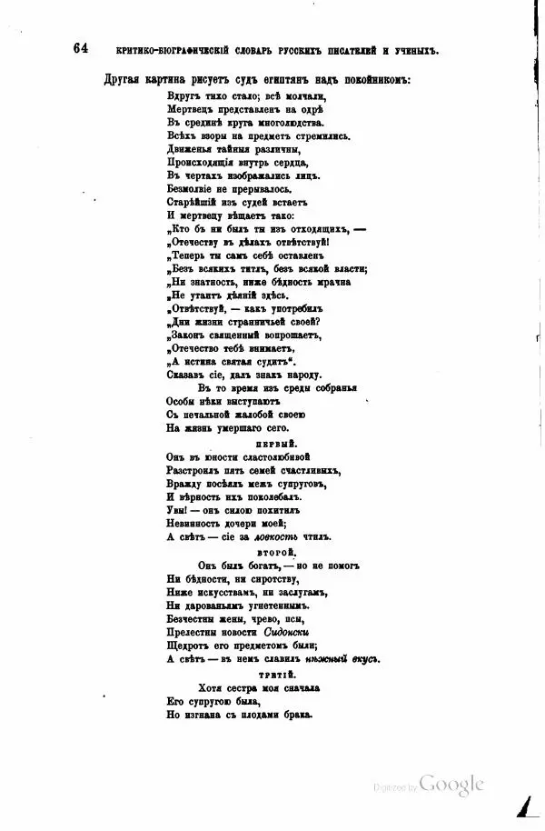 Семен Венгеров - Критико-биографический словарь русских писателей и ученых. Том 4 - Страница № 74