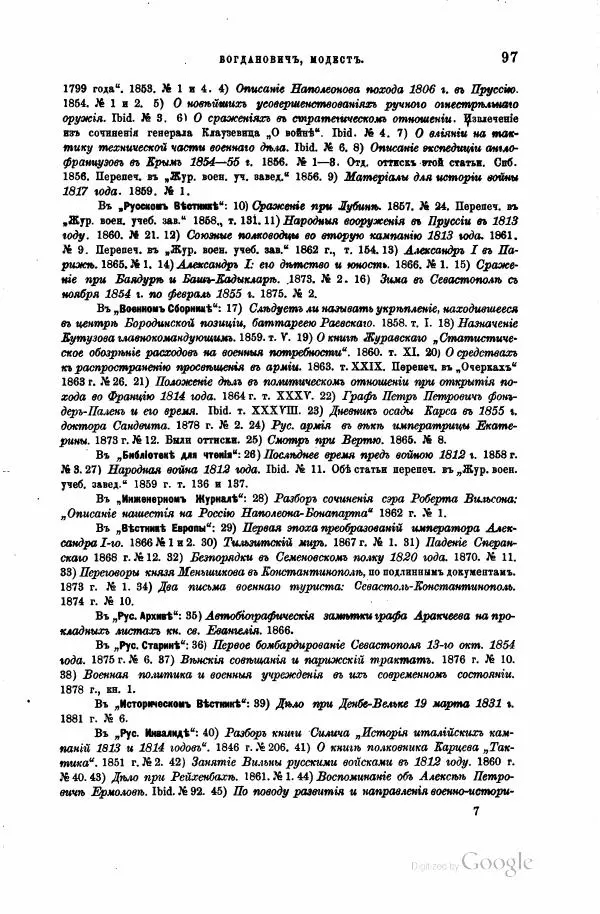 Семен Венгеров - Критико-биографический словарь русских писателей и ученых. Том 4 - Страница № 107