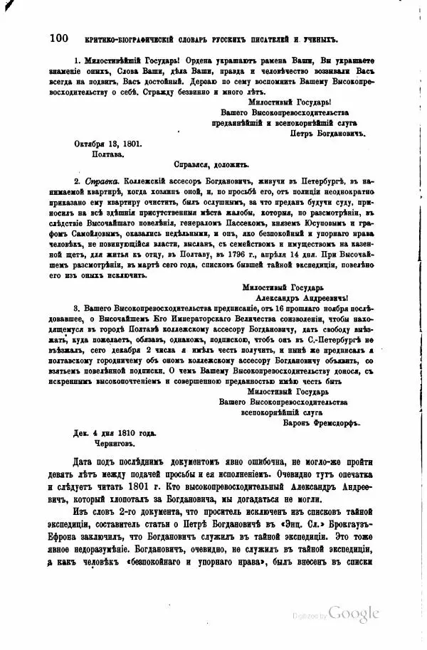 Семен Венгеров - Критико-биографический словарь русских писателей и ученых. Том 4 - Страница № 110