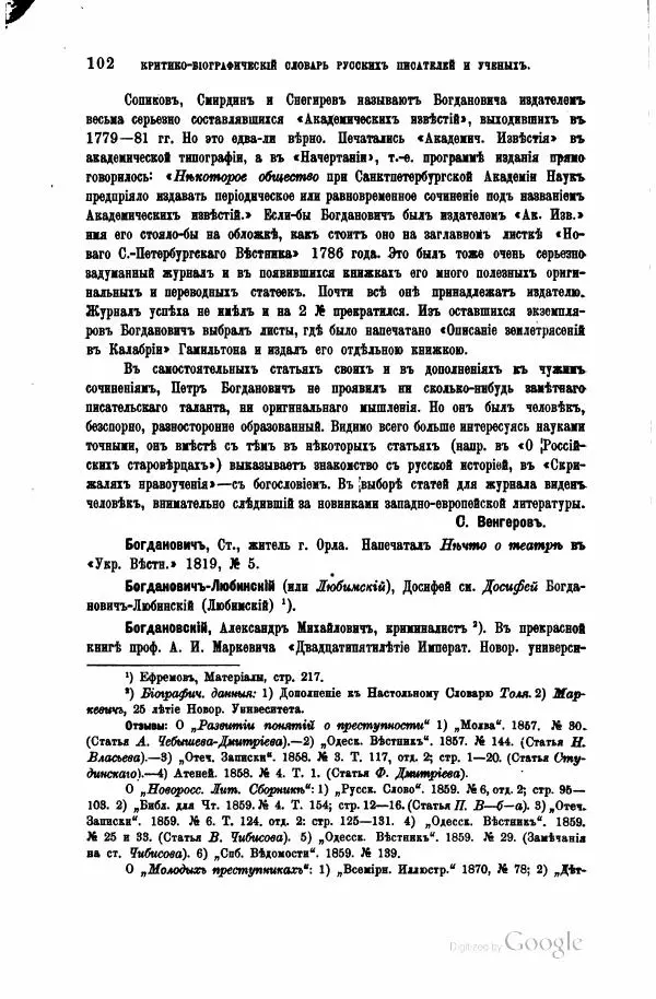 Семен Венгеров - Критико-биографический словарь русских писателей и ученых. Том 4 - Страница № 112