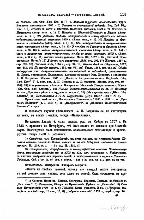 Семен Венгеров - Критико-биографический словарь русских писателей и ученых. Том 4 - Страница № 125